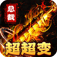 烈火战神（总裁超变刀刀直购）图标