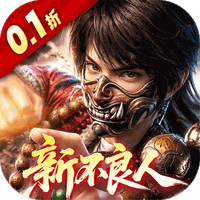 新不良人（0.1折正版授权）__U2game